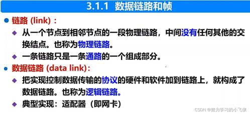數據鏈路層 網絡通信的可靠傳輸基石與技術轉讓應用
