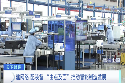 央視大型融媒體報道《智造中國》聚焦 山東“由點及面”以計算機(jī)網(wǎng)絡(luò)技術(shù)開發(fā)驅(qū)動智能制造新篇章