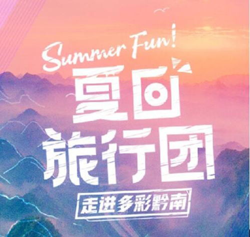 黔南旅游資訊中心 以文化藝術(shù)交流活動(dòng)助推文旅融合新發(fā)展
