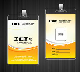 簡單工作證設(shè)計(jì)圖片素材 高清psd模板下載 5.73mb 商務(wù)工作卡大全
